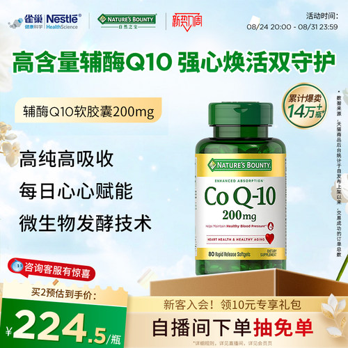 自然之宝辅酶Q10美国进口