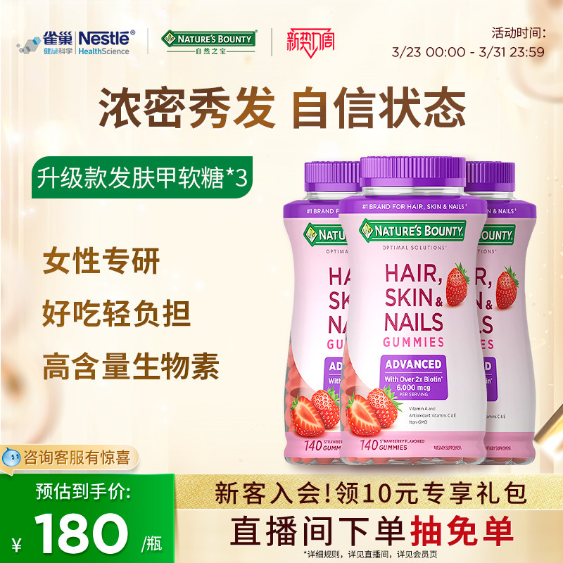 雀巢自然之宝升级款软糖维生素a维c生物素软糖护发生物素女士多维