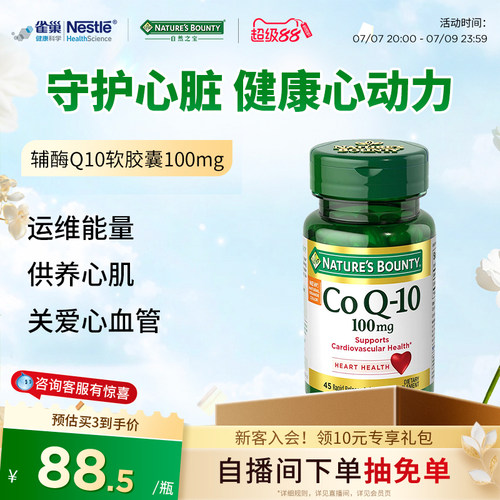 自然之宝辅酶Q10软胶囊100mg45粒