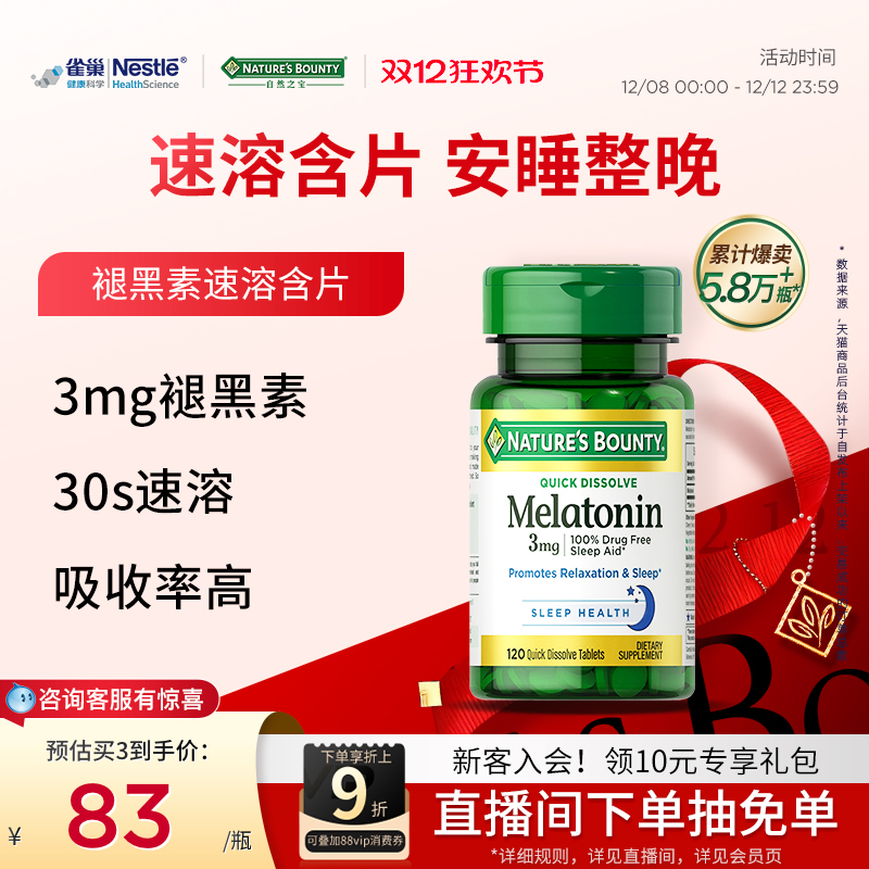 自然之宝美国褪黑素速溶含片睡眠