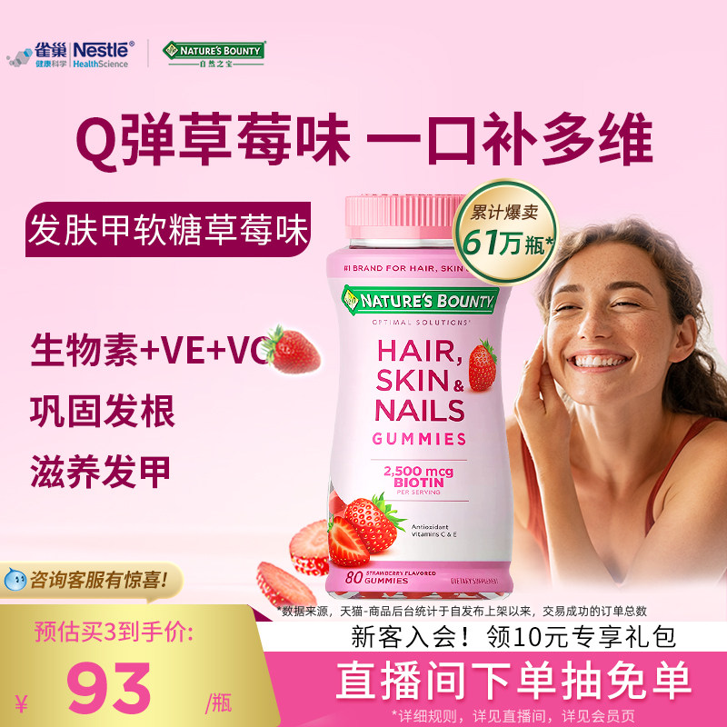 雀巢自然之宝发肤甲复合维生素软糖女维80粒女性口服美肌颜肤护发