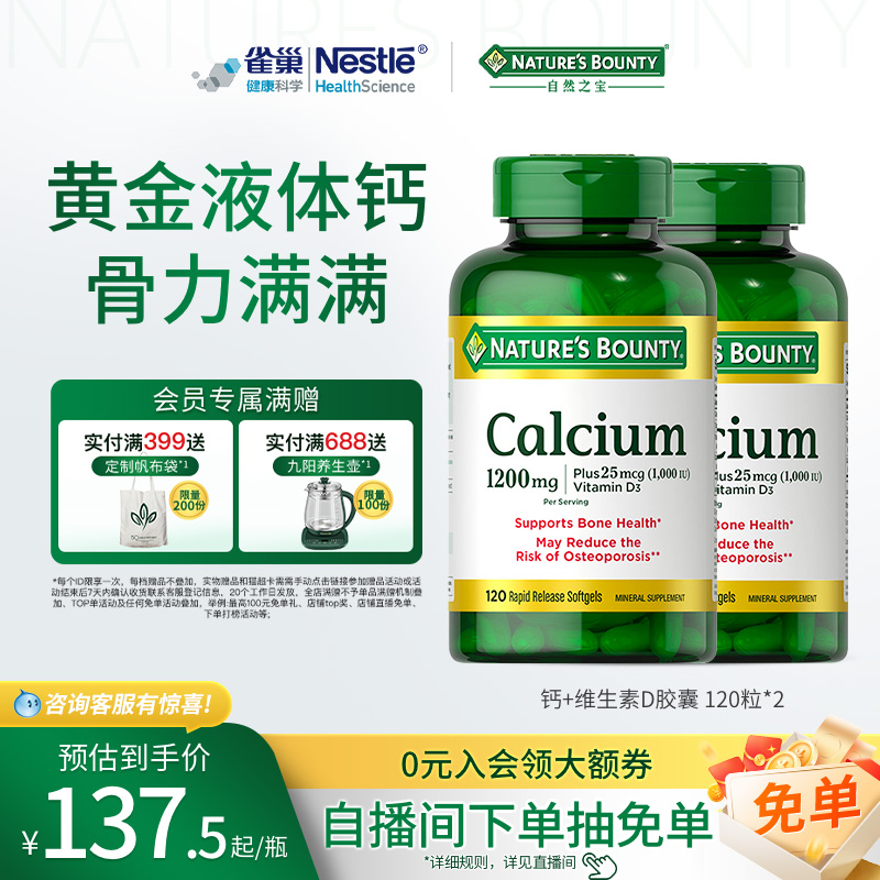 自然之宝美国液体钙软胶囊维生维D3补钙高吸收进口钙官方保健品