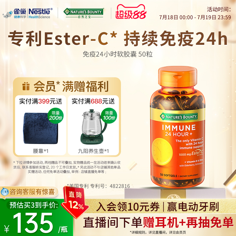 自然之宝进口专利24H维生素c胶囊维生素成人高抵抗力胶囊官方正品