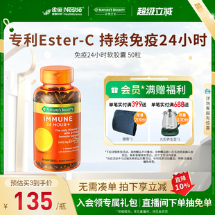 自然之宝进口专利24H维生素c胶囊维生素成人高抵抗力胶囊官方正品