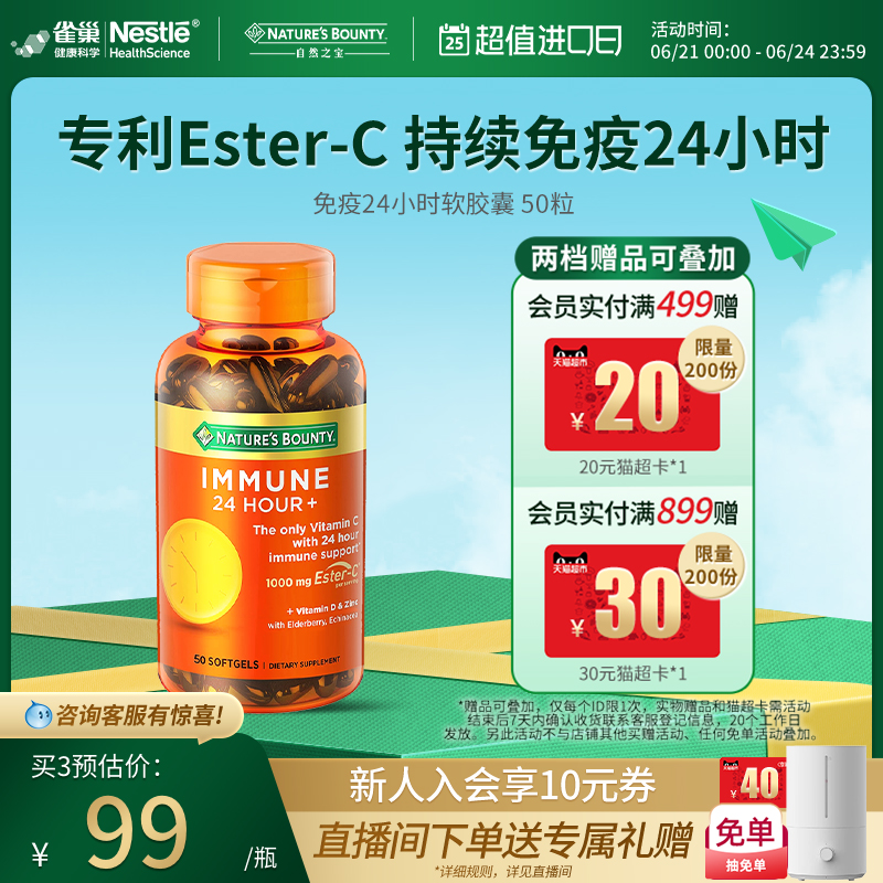 自然之宝维生素C片天然维他命非咀嚼片复合维C成人提免疫多种营养