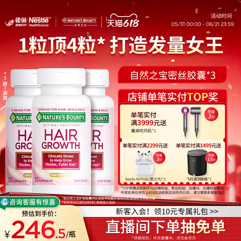 【自然之宝密丝胶囊】密发胶囊专利护发硅生物素复合维B硝盐