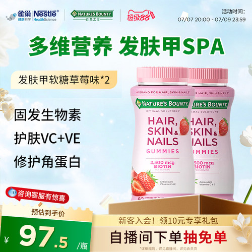 发肤甲软糖生物素维生素C软糖