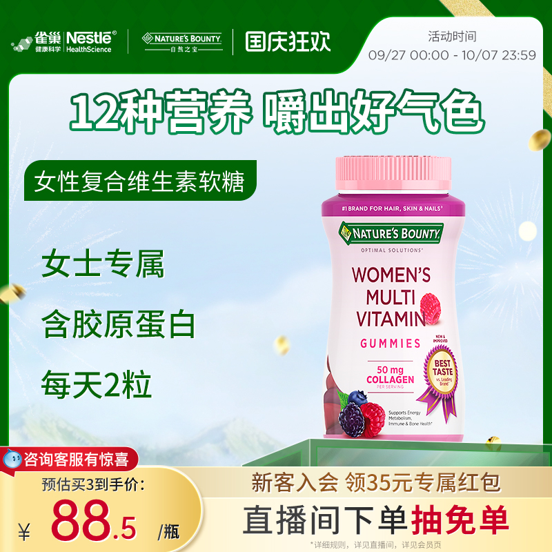 自然之宝女性复合维生素软糖80粒