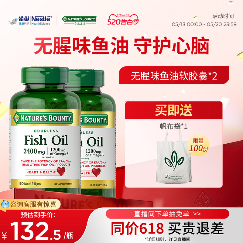雀巢自然之宝无腥鱼油软胶囊omega3胶囊鱼油/深海鱼油欧米伽官方