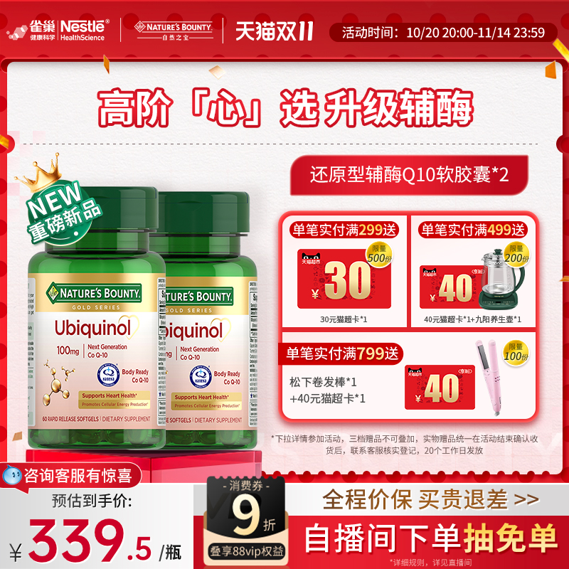 【立即抢购】自然之宝还原型辅酶q10备孕泛醇还原型专利辅酶q10