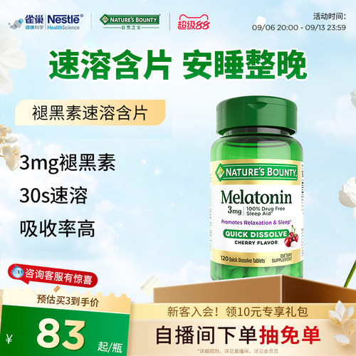 自然之宝美国褪黑素速溶含片睡眠