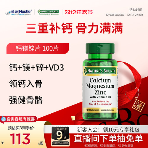 自然之宝钙片中老年钙镁锌d3复合片女性补钙维生素d3成人美国进口