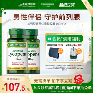自然之宝浓缩番茄红素软胶囊10mg 100粒成人男士 备孕保健品2瓶装