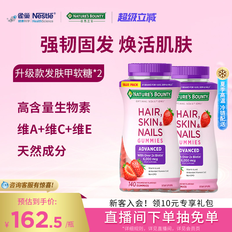 自然之宝升级款发肤甲软糖维生素a生物素护发