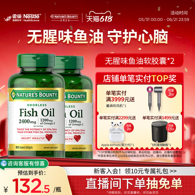雀巢自然之宝无腥鱼油软胶囊omega3胶囊鱼油/深海鱼油欧米伽官方