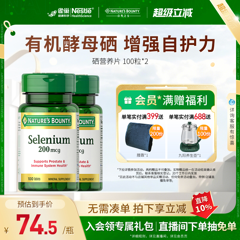 自然之宝硒片天然硒营养片有机硒酵母补硒硒片富硒进口保健品