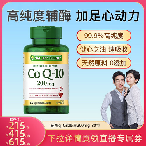 自然之宝进口辅酶Q10护心脑80粒