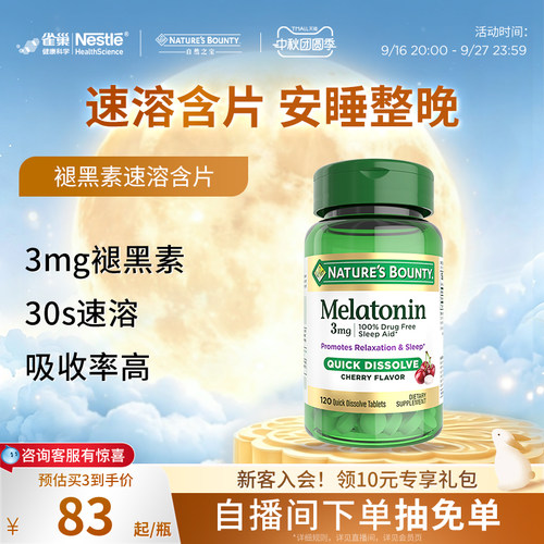 自然之宝美国褪黑素速溶含片睡眠