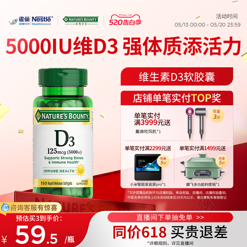 自然之宝维生素d3促钙吸收维D软胶囊维生素d成人维生素成人保健品