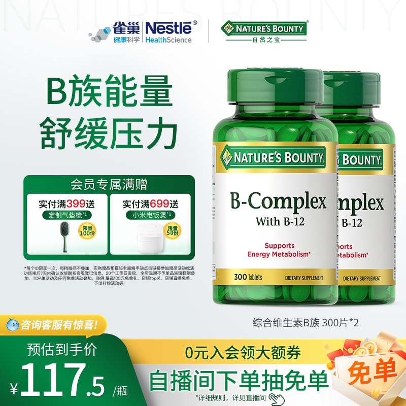 自然之宝复合维生素b族疲劳熬夜b族维生素b12vb官方正品保健品