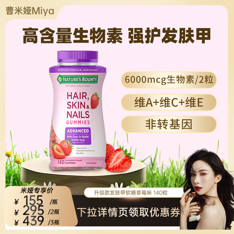 自然之宝发肤甲软糖维生素a生物素护发维c维e生物素软糖