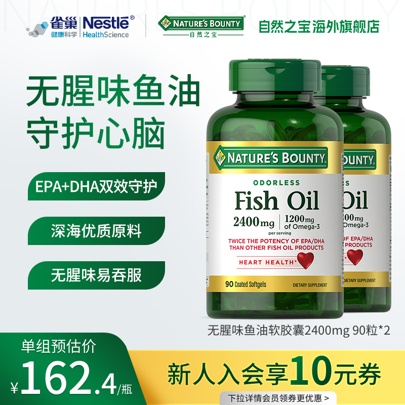 自然之宝鱼油软胶囊omega32瓶