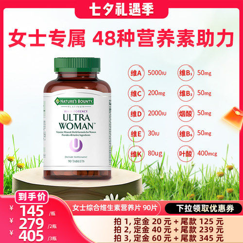 补充维生素 击退亚健康 养出健康 女性专用