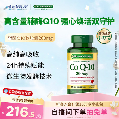 雀巢自然之宝辅酶q10胶囊200mg官方正品护心脏进口辅酶q10还原型