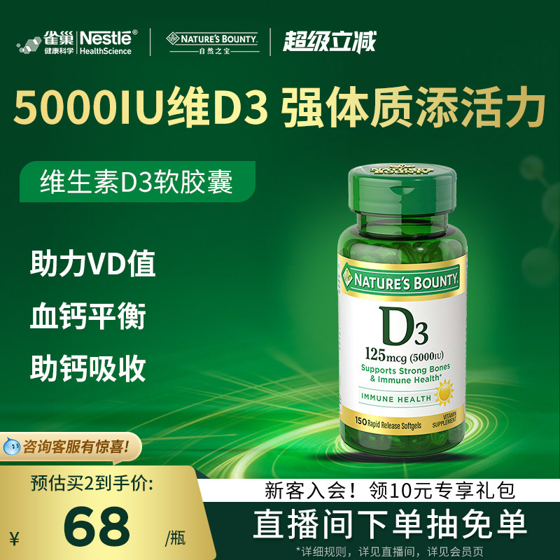 雀巢自然之宝维生素dVD3促钙软胶囊5000IU成人男女骨钙D3进口官方