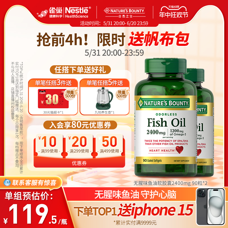 自然之宝鱼油软胶囊omega32瓶