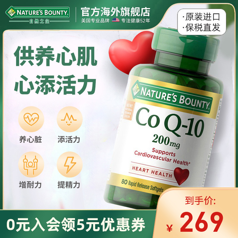 自然之宝辅酶心肌q10胶囊美国进口coq10辅酶素Q10200mg80粒护心脏