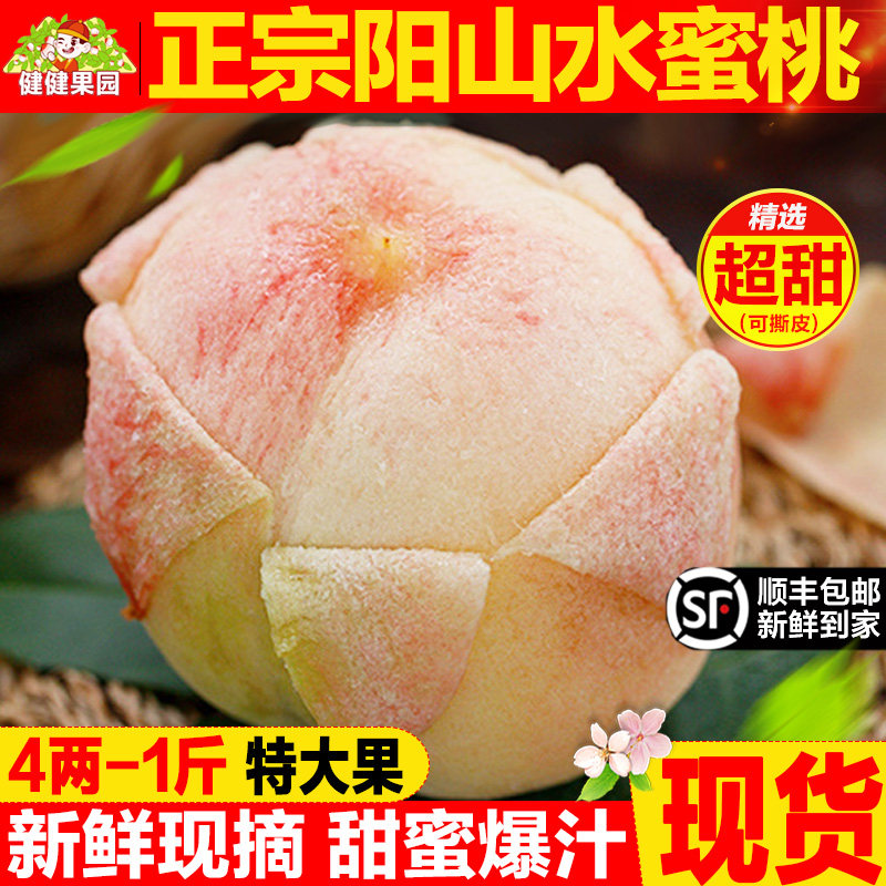 正宗无锡阳山水蜜桃新鲜水果桃子应季白凤湖景整箱官方旗舰店礼盒