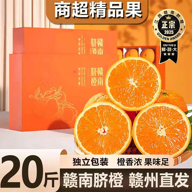 正宗江西赣南脐橙20斤10特级橙子新鲜旗舰店现摘赣州产地直发整箱