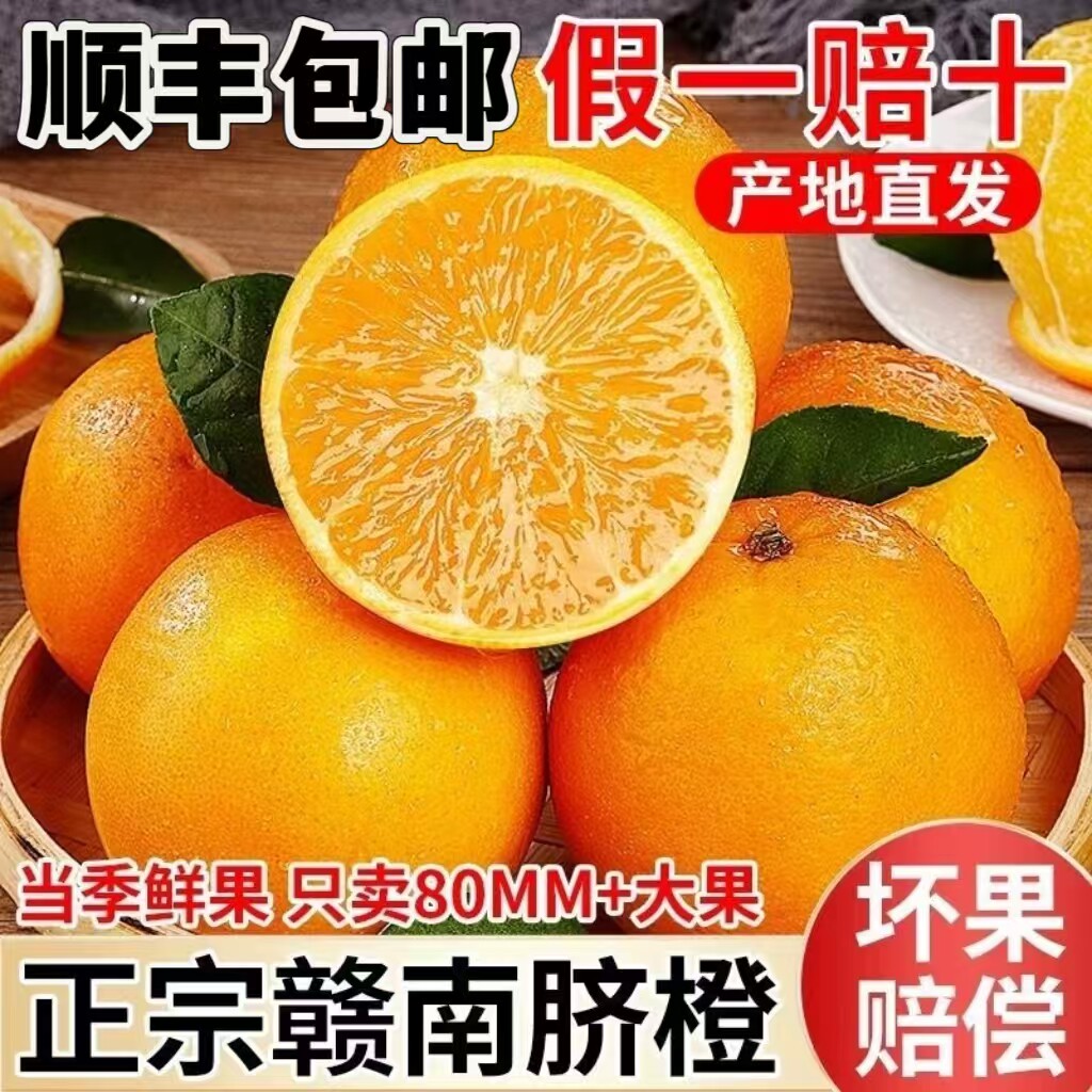 正宗江西赣南脐橙现摘现发当季新鲜水果10斤包邮孕妇小孩整箱橙子