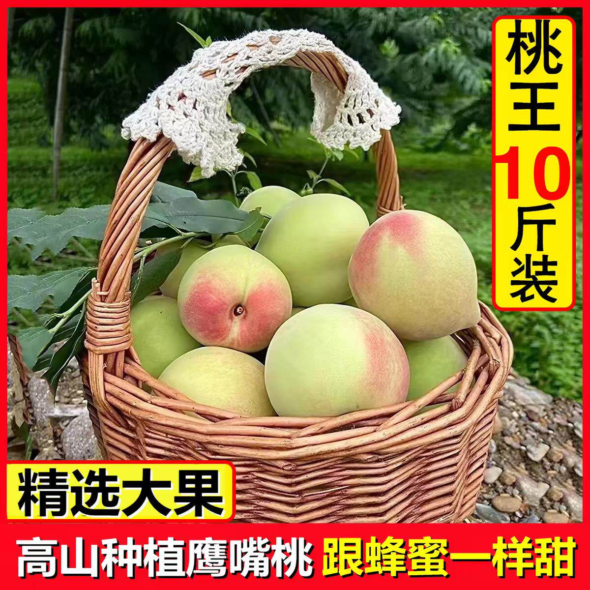 广东翁源鹰嘴桃新鲜甜脆
