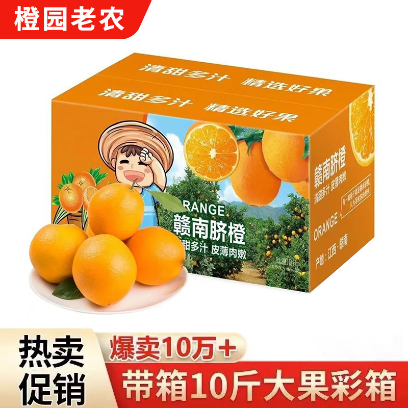 江西赣州赣南脐橙橙子新鲜甜橙孕妇榨汁水果10斤20斤礼盒装手剥橙