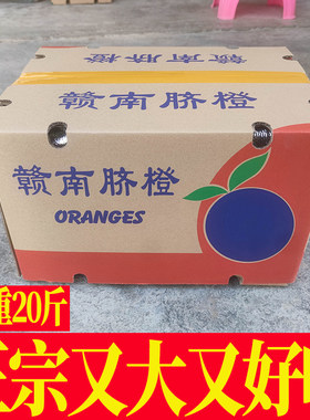 正宗新鲜赣南脐橙孕妇水果送礼特级果20斤10斤包邮橙子寻乌直发