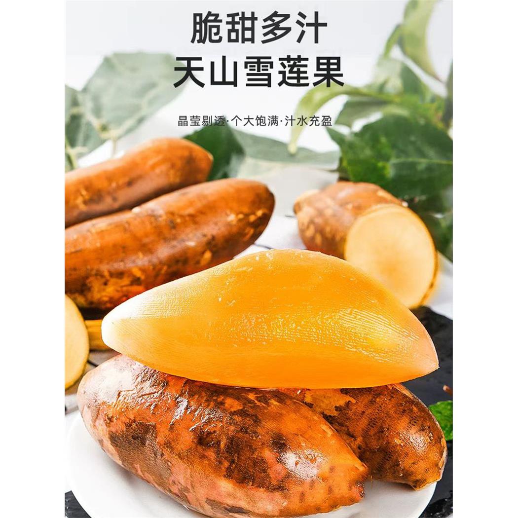 雪莲果新鲜水果5斤红心一