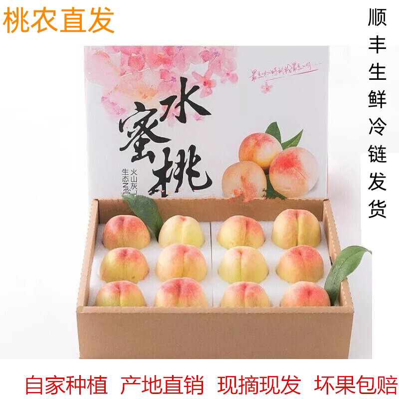 正宗无锡阳山水蜜桃新鲜