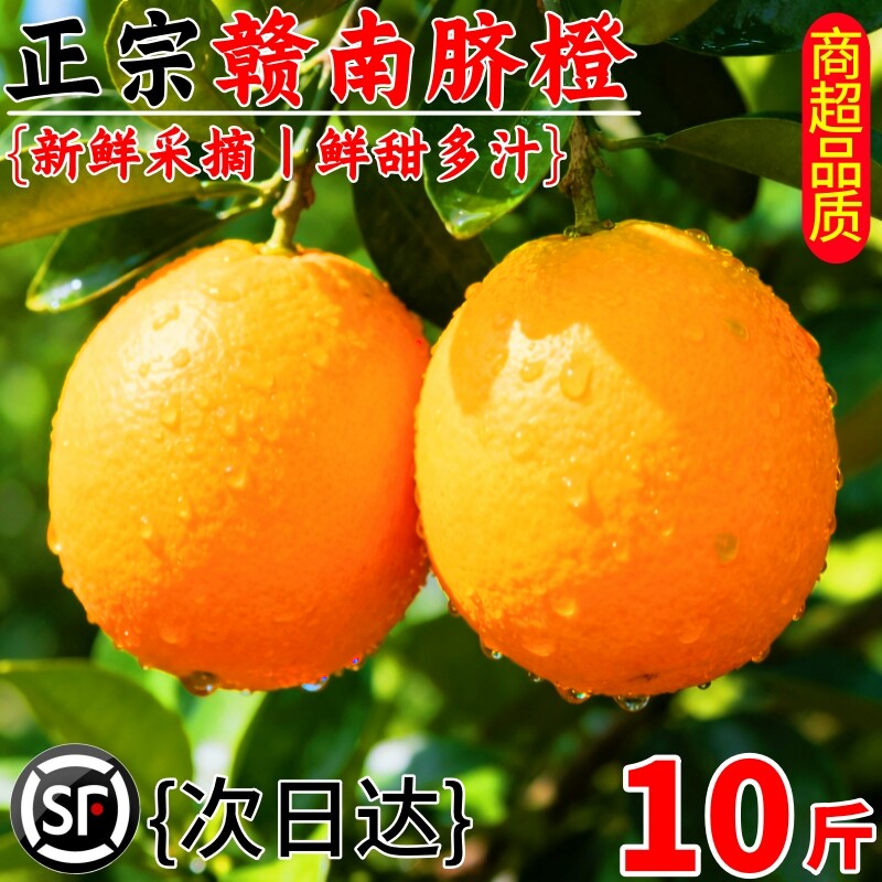 正宗赣南脐橙10斤橙子新鲜水果应季整箱江西赣州产地直发非冰糖