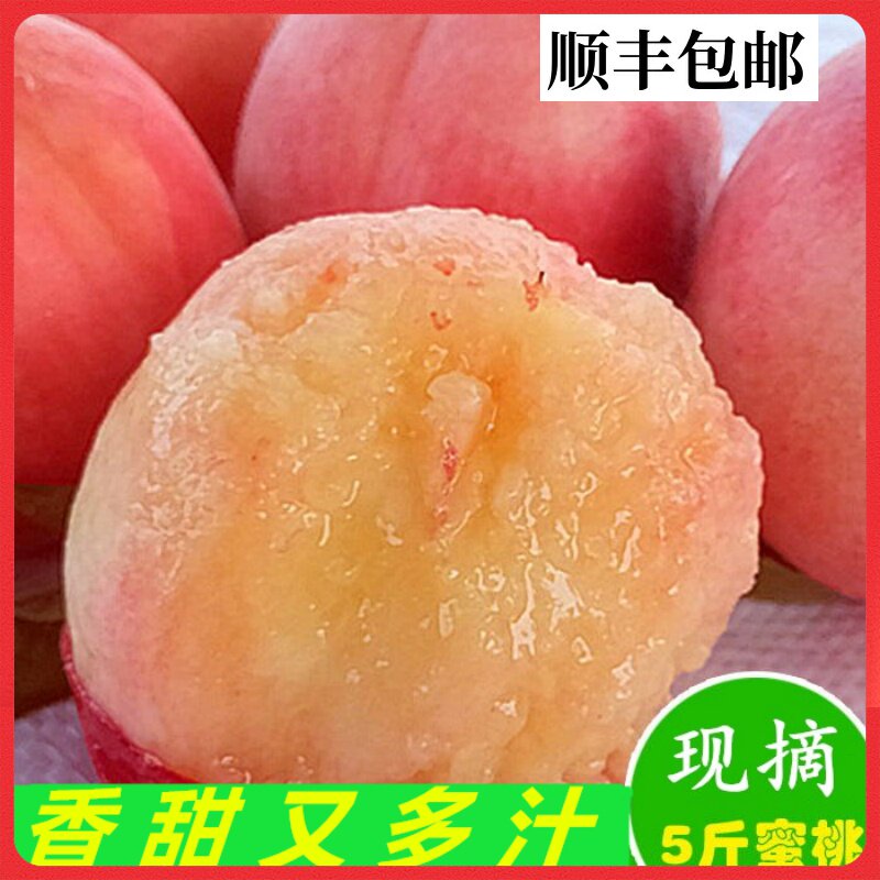 桃子新鲜蒙阴水蜜桃撕皮软桃子孕妇水果当季现摘5斤包邮超甜毛桃