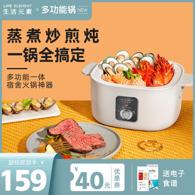 生活元素电煮锅多功能一体小型家用宿舍学生电炒锅蒸煮炒电热火锅