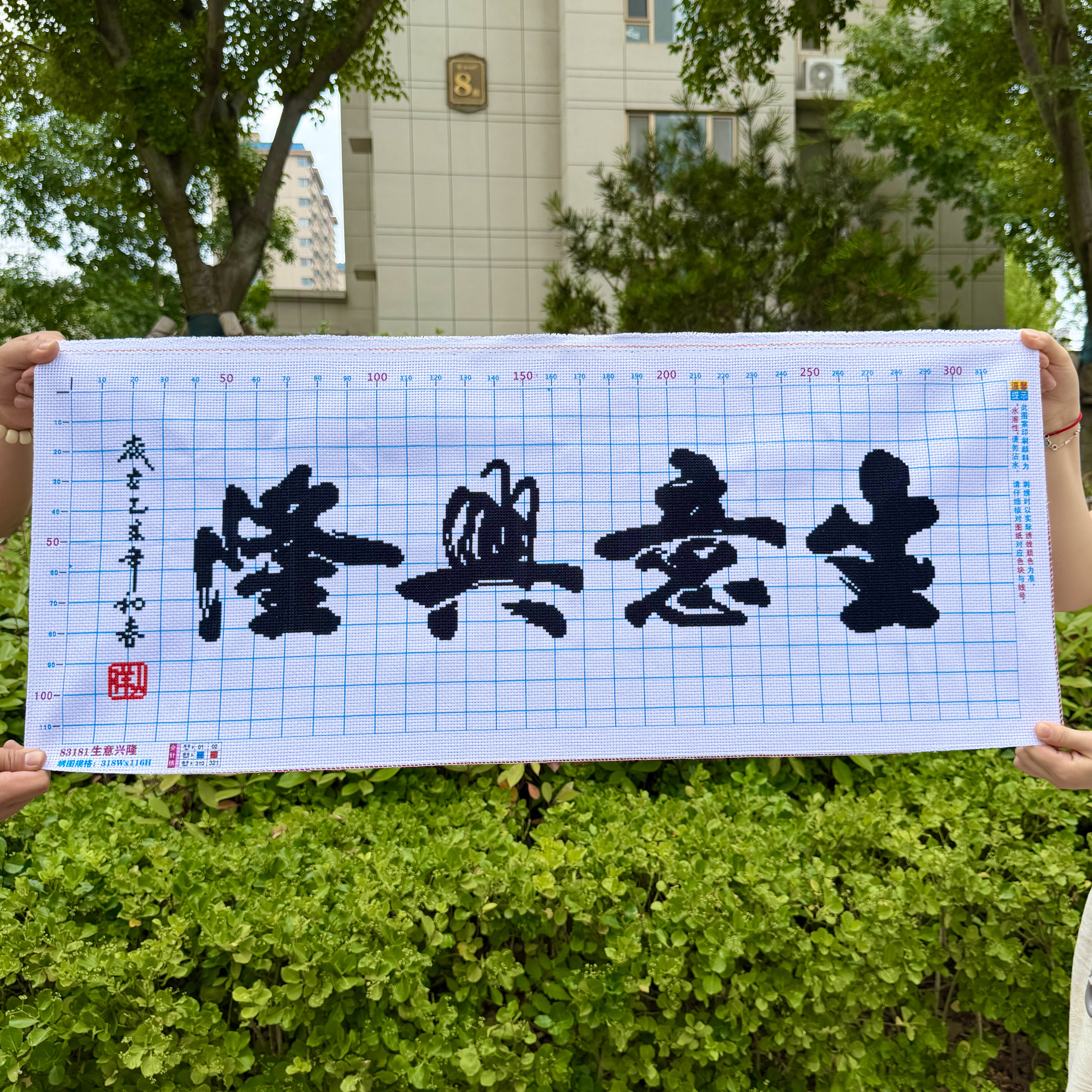 纯手工十字绣成品新款生意兴隆办公室装饰挂画绣好的店铺开业送礼