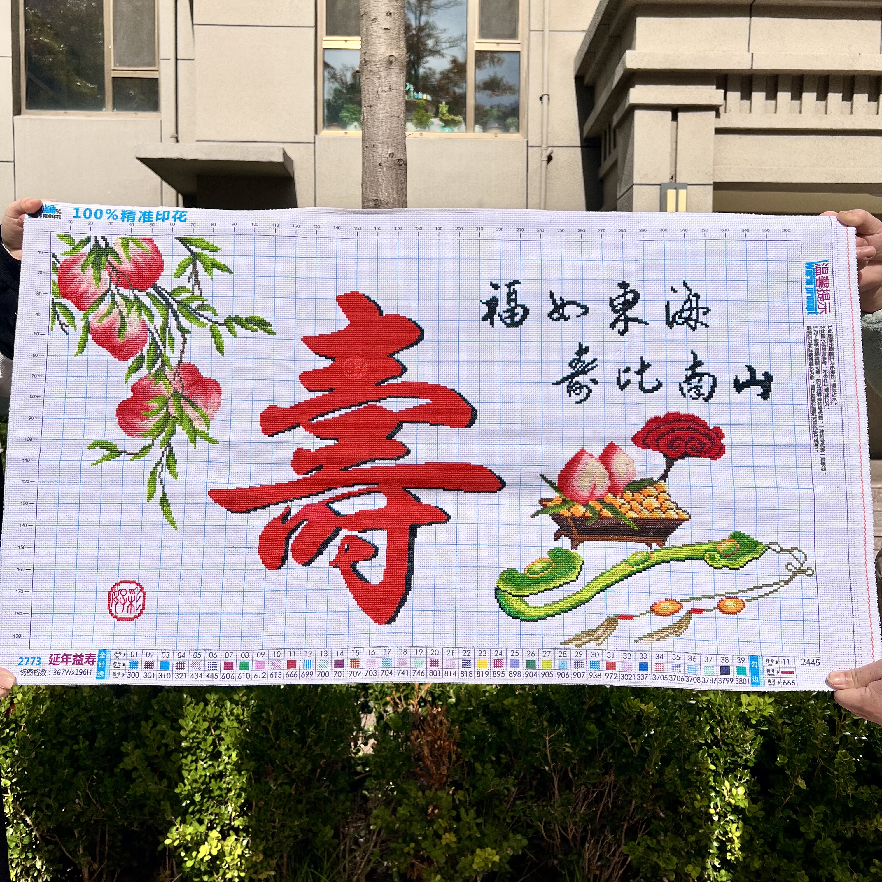 福如东海寿比南山纯手工十字绣成品延年益寿寿字图贺寿图老人过寿,居家布艺,十字绣成品,淘宝优惠券,粉丝福利购,淘宝优惠卷