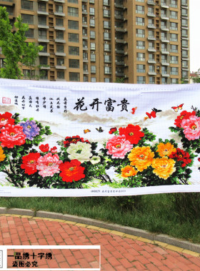 花开富贵手工牡丹十字绣成品
