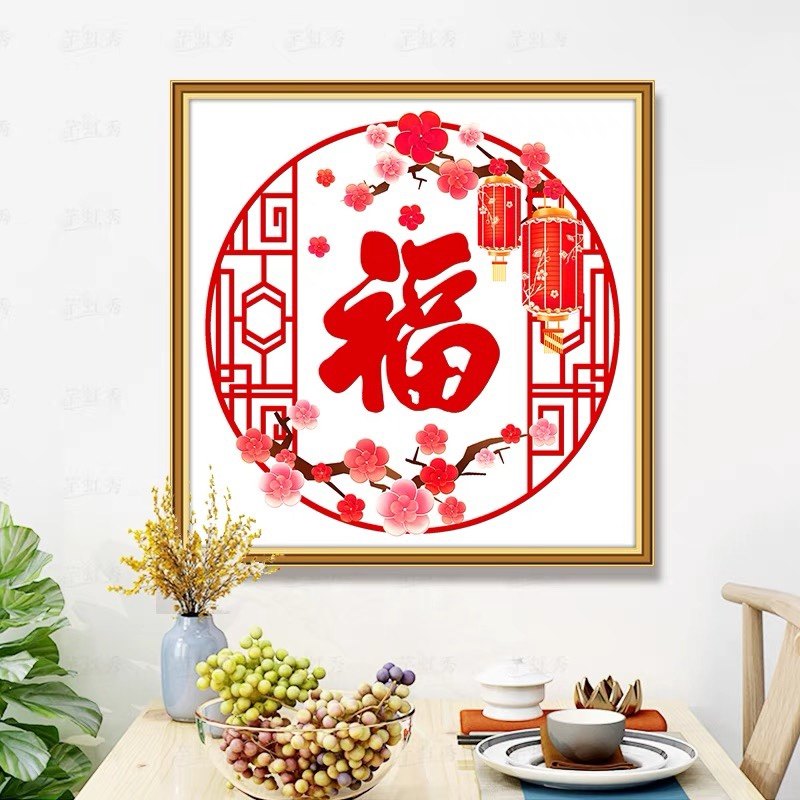 纯手工十字绣成品福气迎门新款高端大气卧室福字客厅画绣好的出售图片