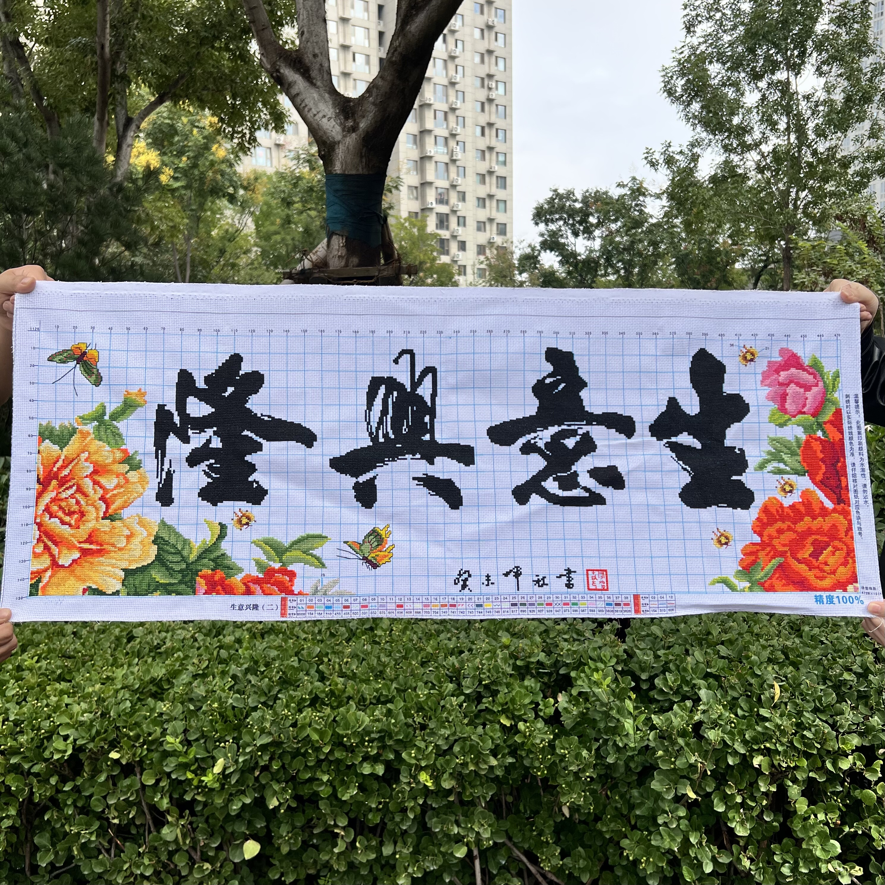 纯手工十字绣成品新款生意兴隆富贵牡丹花办公室店铺开业大吉送礼