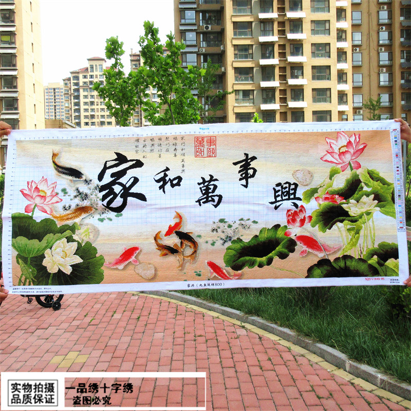 纯手工绣好的十字绣成品家和万事兴新款客厅简约现代大幅画九鱼图