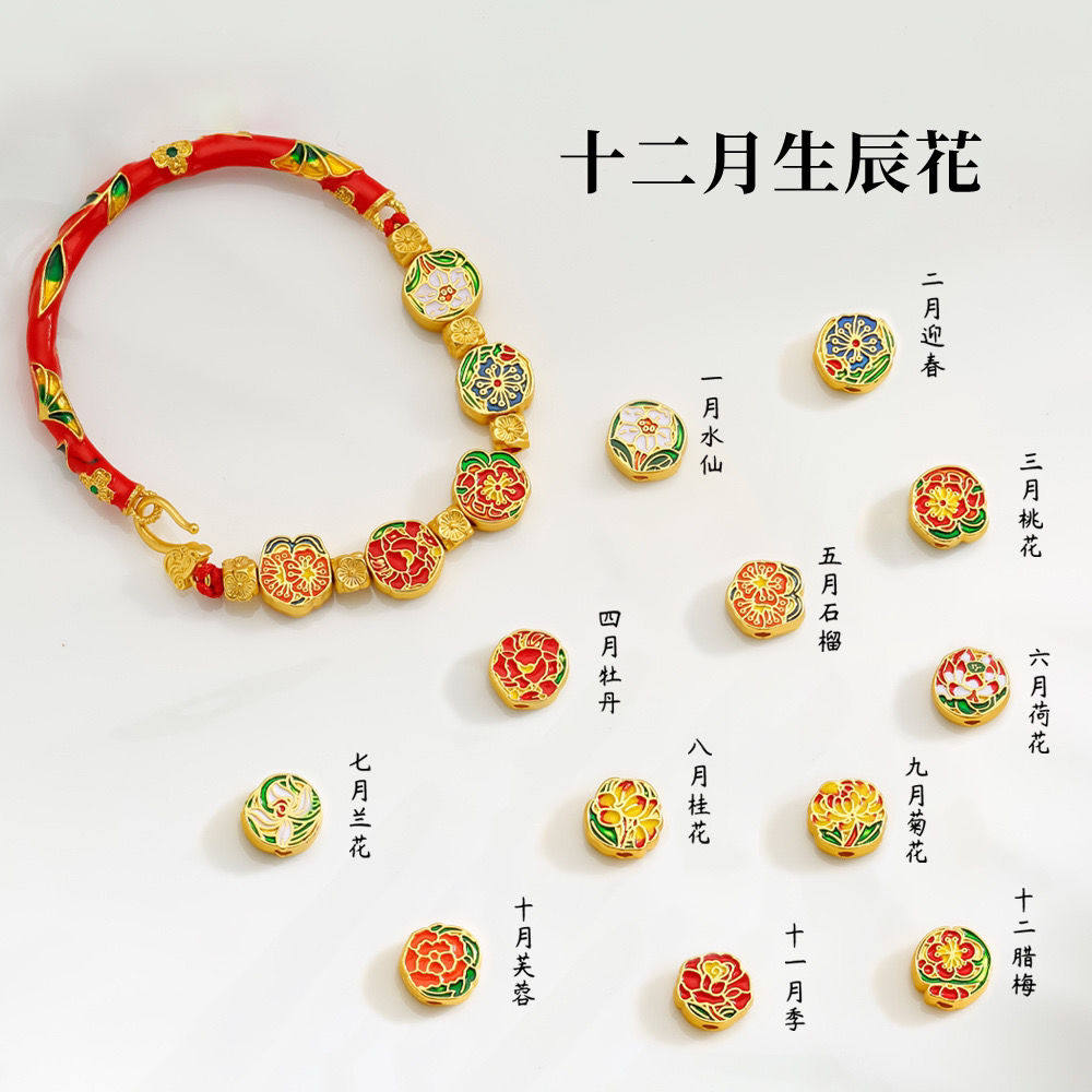 沙金烧蓝珐琅十二月生辰花通孔转运珠diy手链串手绳隔珠保色配件