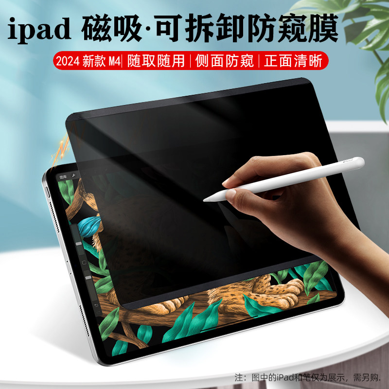 适用2025款Apple苹果iPad Air7 M3 11/13寸磁吸防窥膜Air6/5代M4平板电脑pro13防偷窥10.5/10.9防蓝光辐射膜